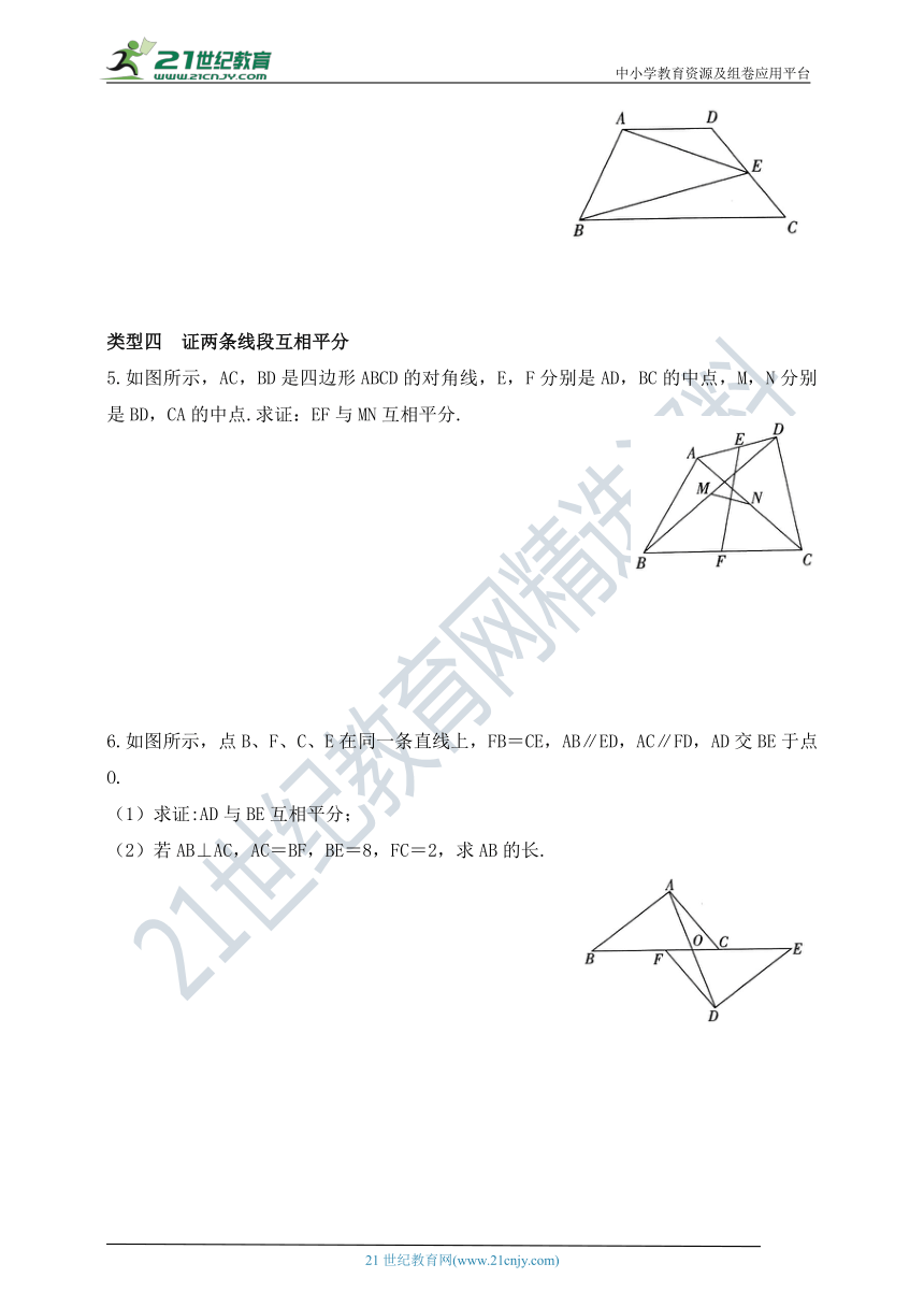 第五章 利用平行四边形的性质和判定解题 专项训练  （含答案）