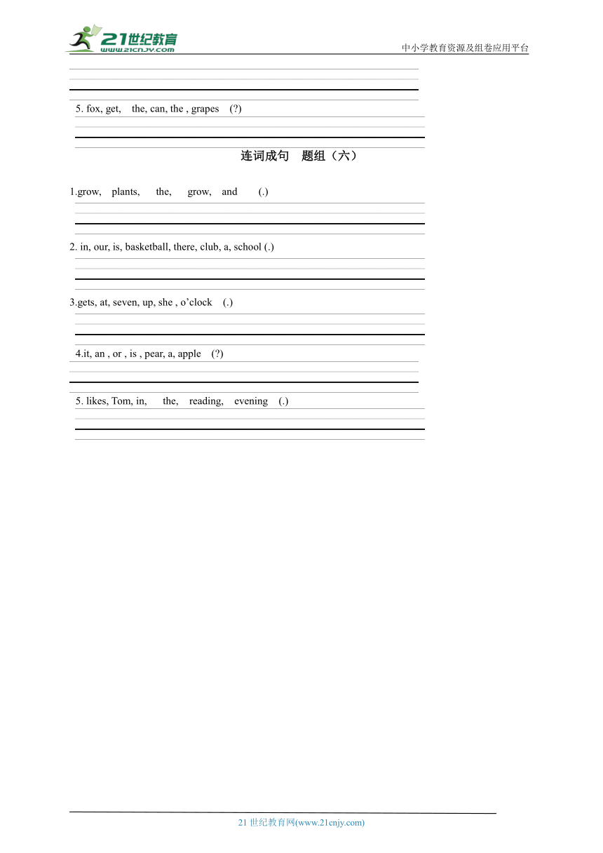 【暑假专练】牛津深圳版英语四年级下册专项练习04 连词成句(全册综合)