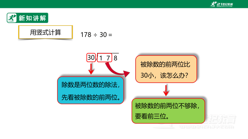 （2022秋季新教材）人教版小学数学四年级上册6.2《除数是整十数的笔算除法》PPT（共20张PPT）