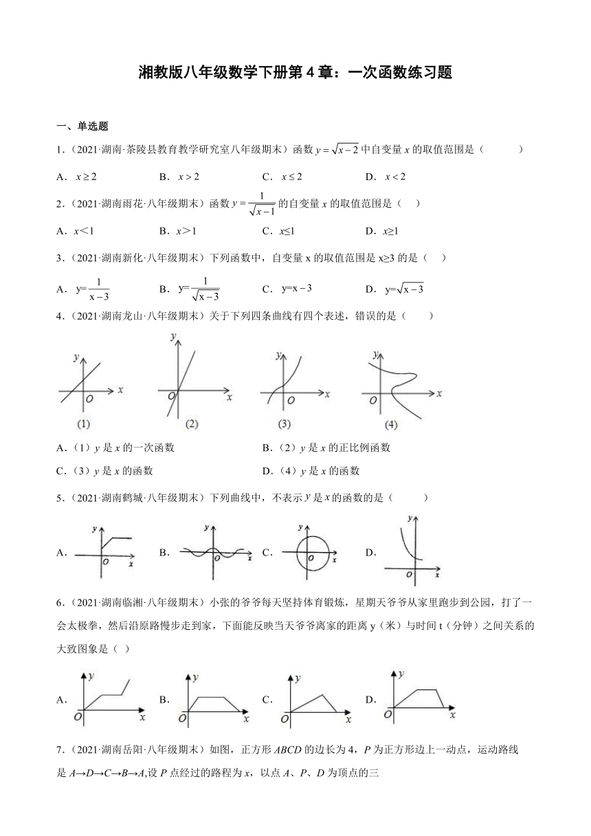 第4章一次函数练习题2020-2021学年湖南省各地湘教版八年级数学下册期末试题选编（Word版含解析）