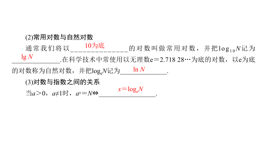 4.3.1 对数的概念 课件（共23张PPT）