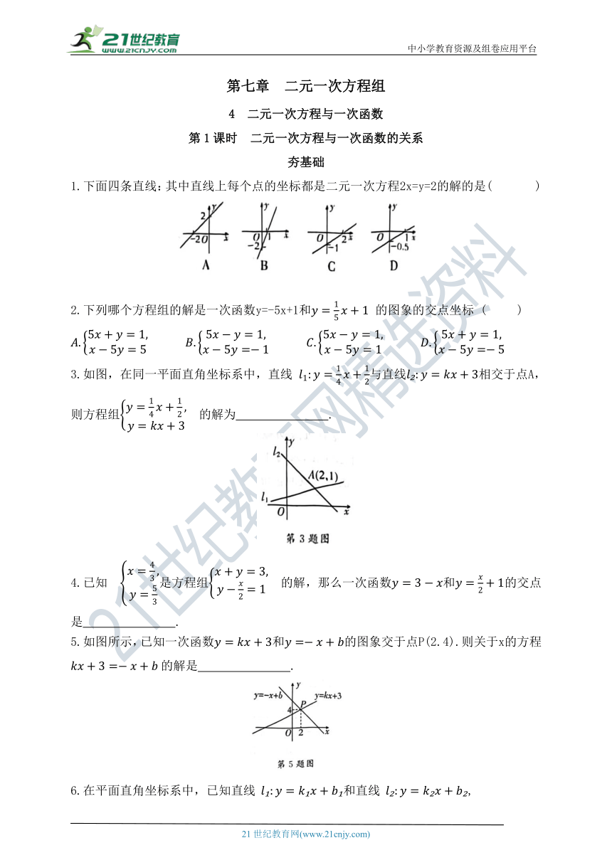 7.4.1 二元一次方程与一次函数的关系同步练习（含答案）