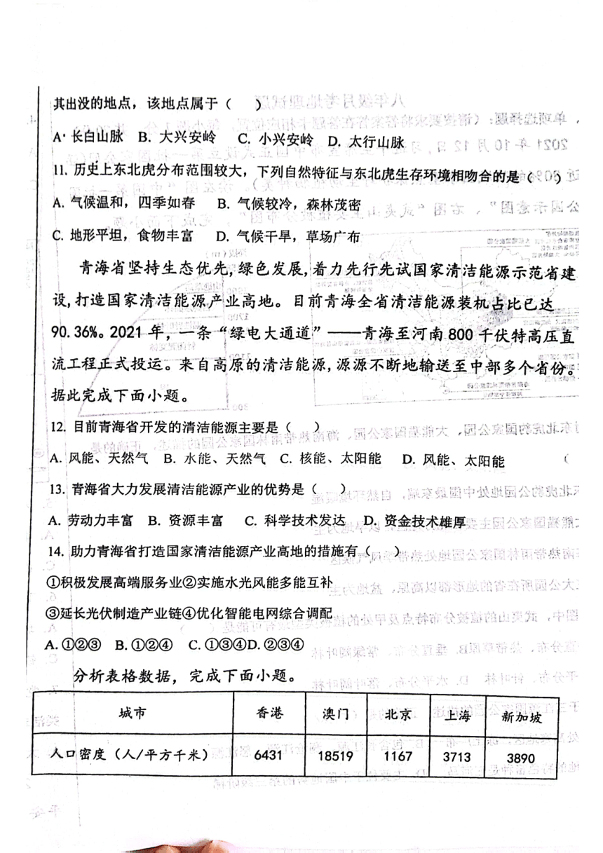 山东省菏泽市定陶区第三实验中学2022-2023学年八年级下学期5月月考地理试题（PDF版无答案）