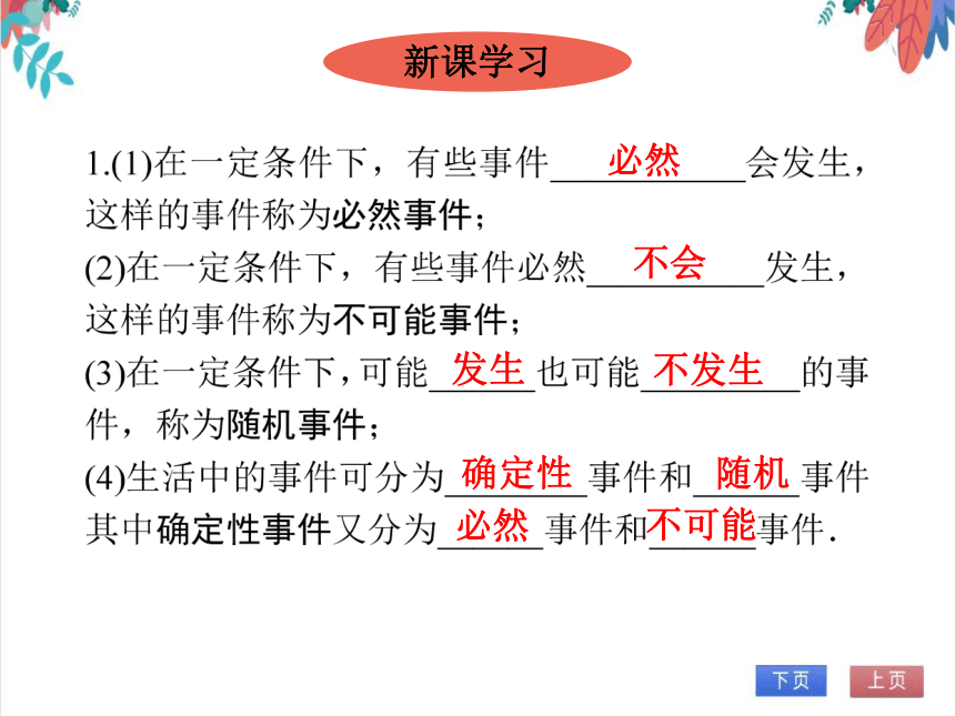 【人教版】数学九年级全一册 25.1.1 随机事件与概率(1)——随机事件 随堂练习（课件版）