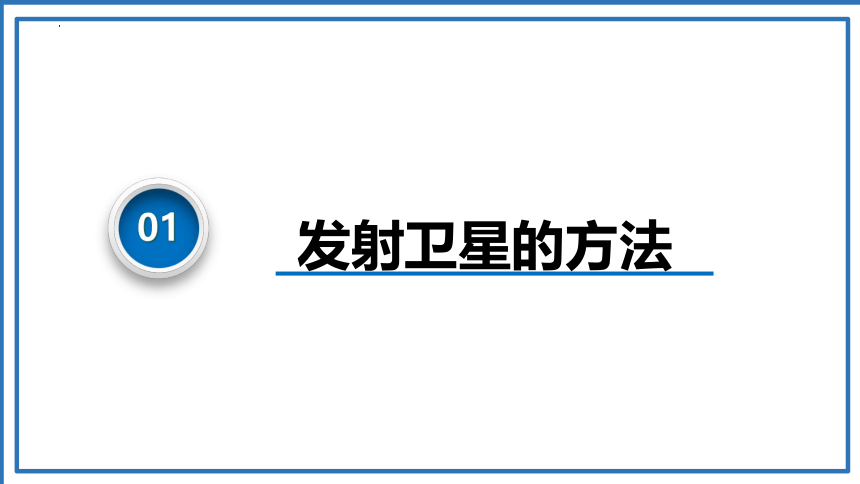 第七章 专题1 卫星变轨问题 课件（共48张PPT）-高一下学期物理人教版（2019）必修第二册