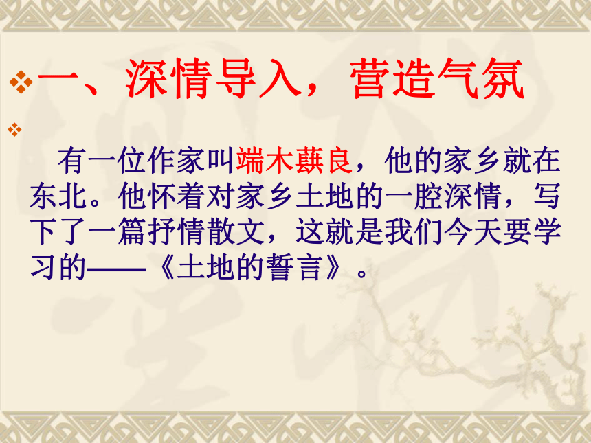 《土地的誓言》课件（共40张PPT）