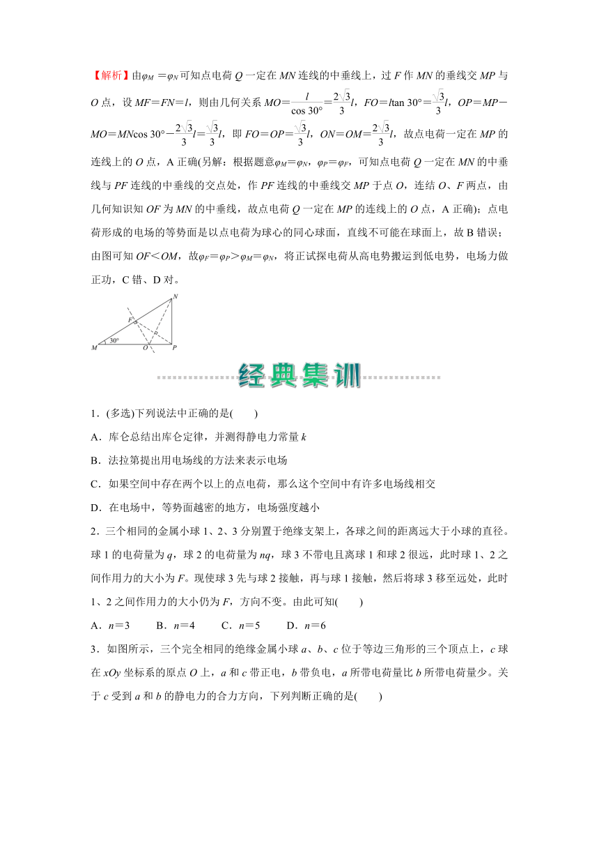 人教新课标 高中物理2020-2021学年上学期高二寒假作业1 电场的性质