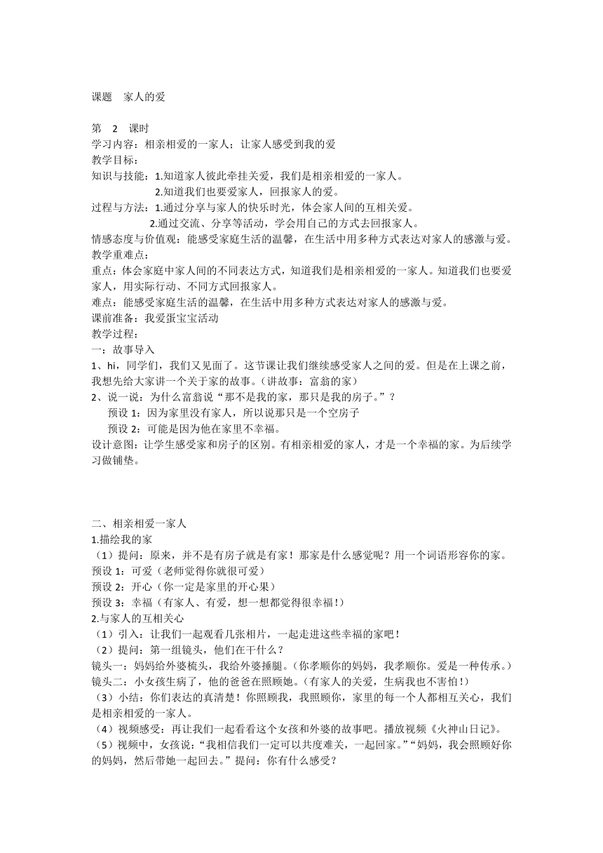 部编版道德与法治一年级下册3.10《家人的爱》第一课时 教案