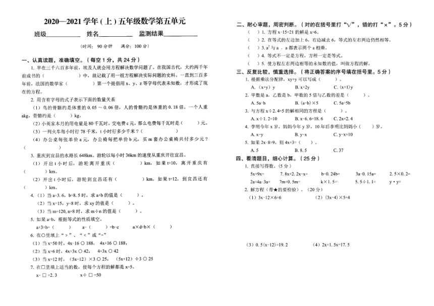 人教版五年级数学上册第五单元（简易方程）试卷(重庆开州区2020年题）（pdf无答案）