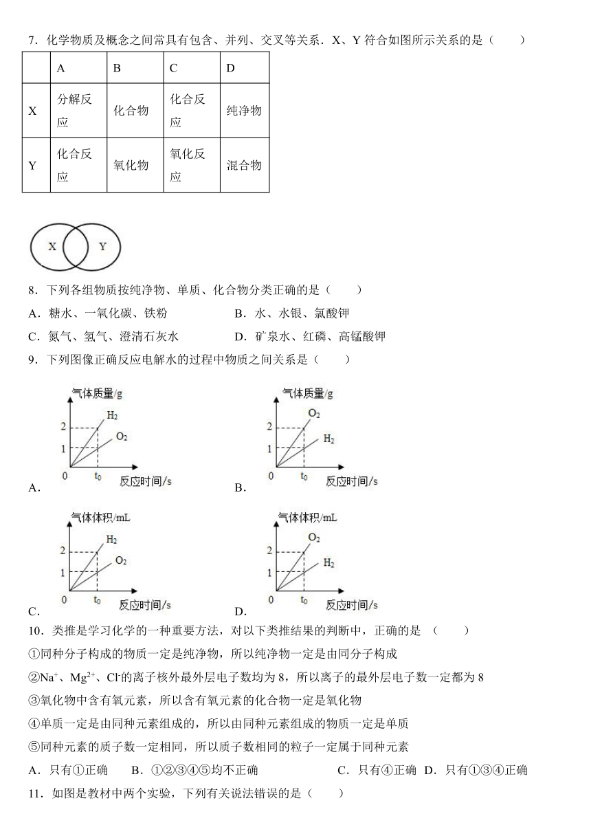 4.3水的组成同步练习-2022-2023学年九年级化学人教版上册(含答案)