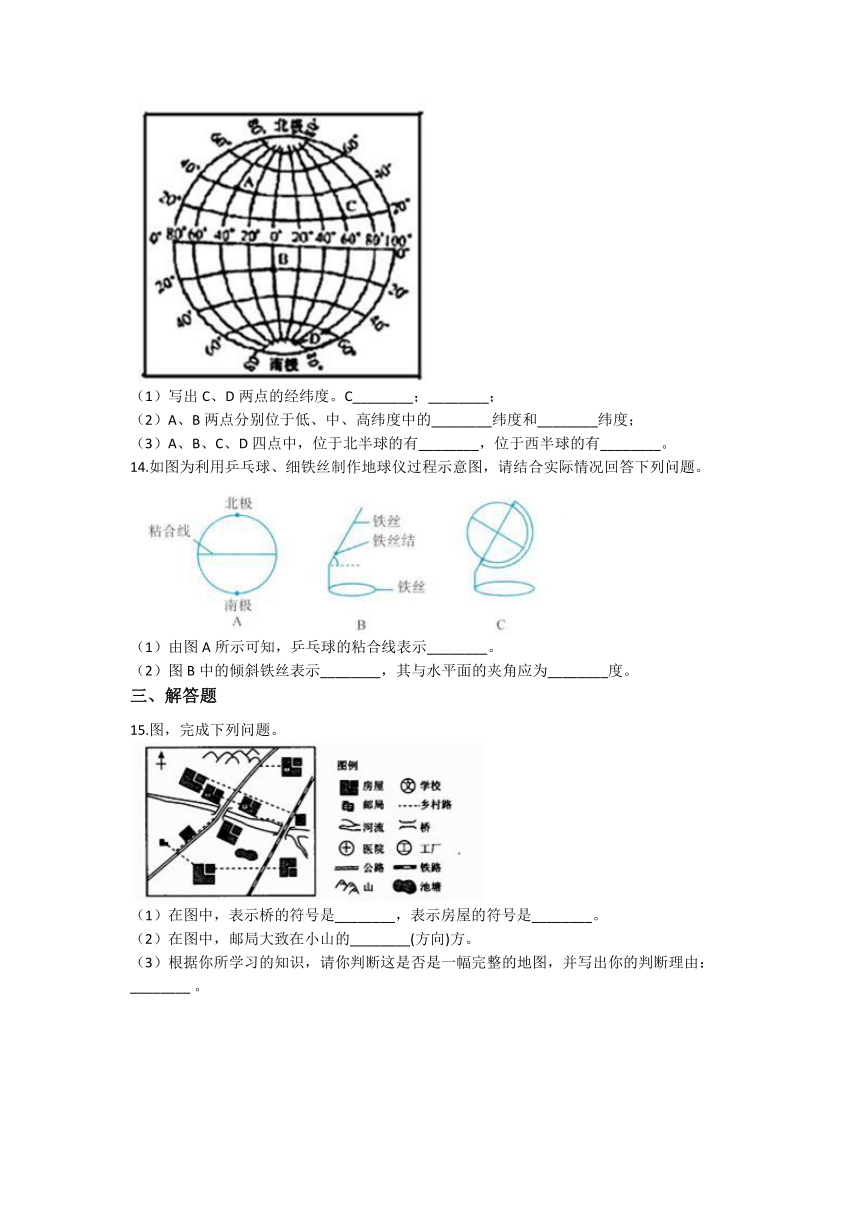 3.2地球仪和地图 同步练习（含解析）