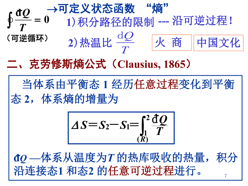 2021-2022学年高二物理竞赛热力学第二定理课件 （16张PPT）