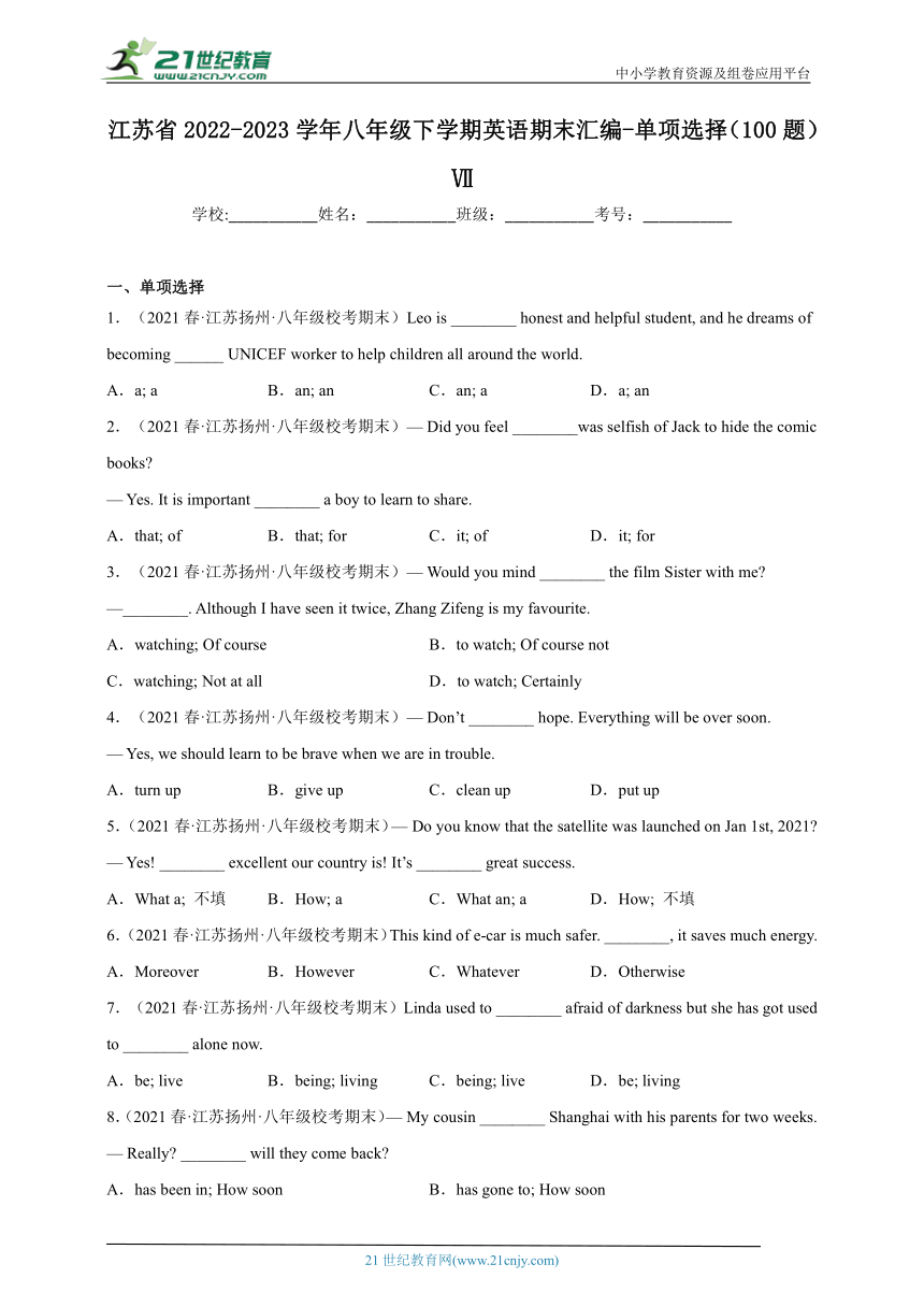 江苏省2022-2023学年八年级下学期英语期末汇编-单项选择（100题）Ⅶ（含答案解析）
