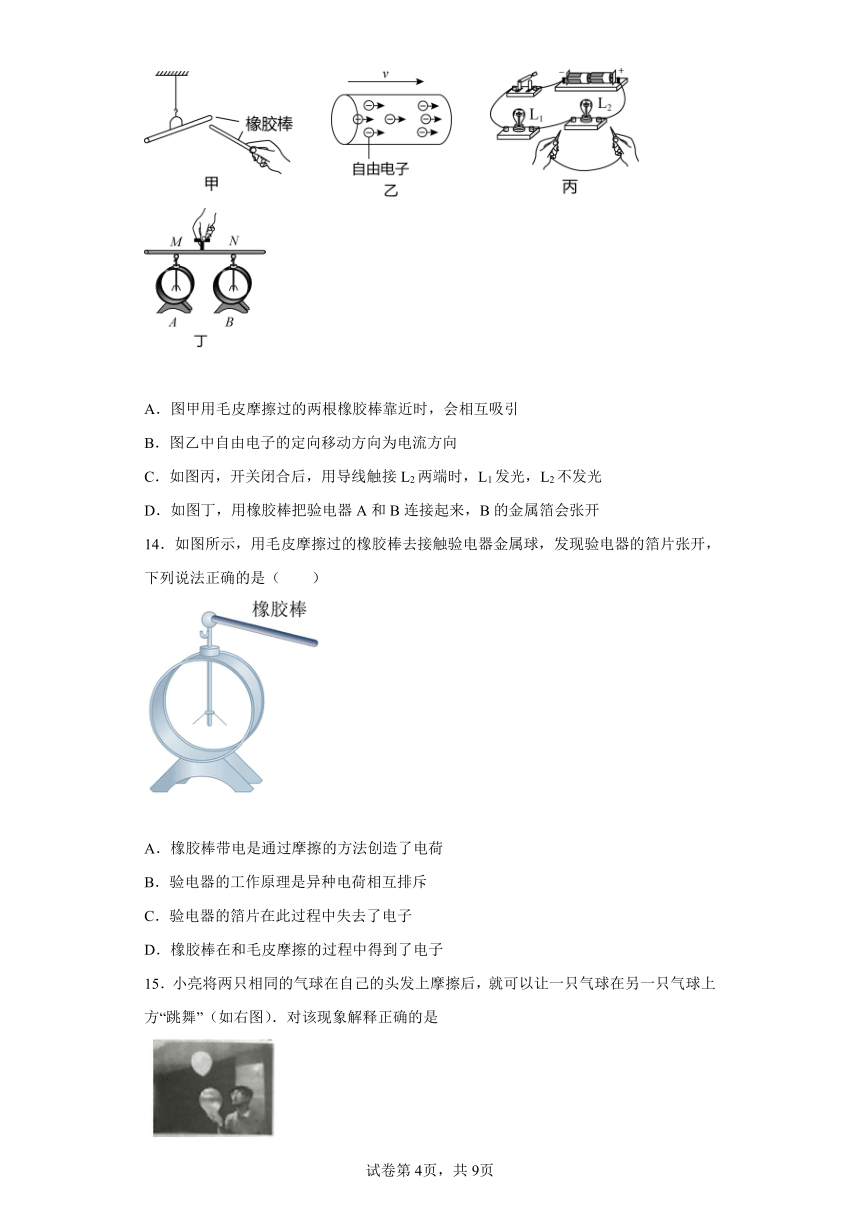 八年级下册7.2静电现象同步练习（含答案）