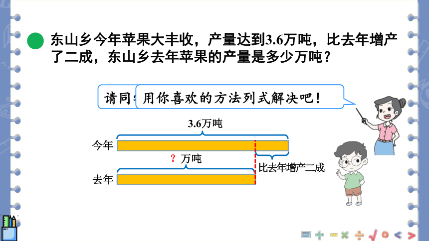 六年级上册数学课件-7.6 百分数的应用（三） 北师大版（21张ppt）