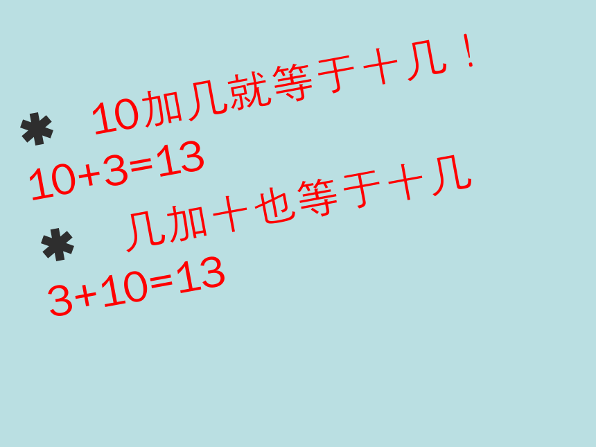 北京版小学数学一年级上9.1 9加几 课件(共30张PPT)