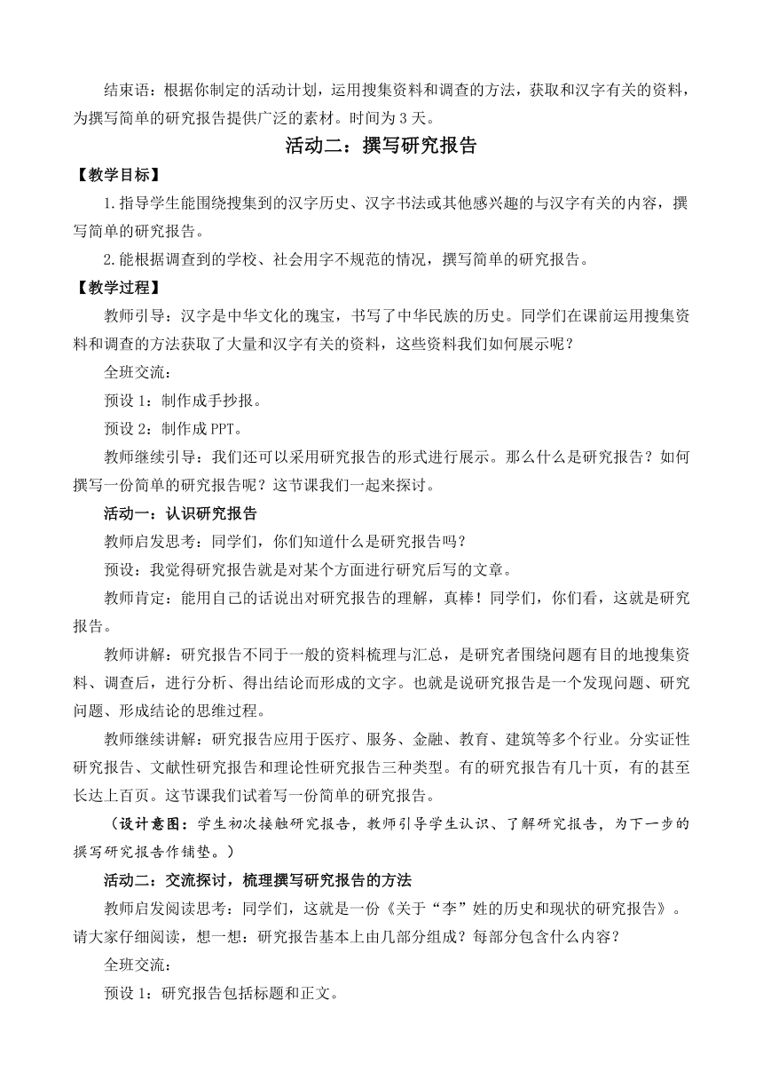 统编版语文五年级下册第三单元 我爱你，汉字 名师教学设计（3课时）