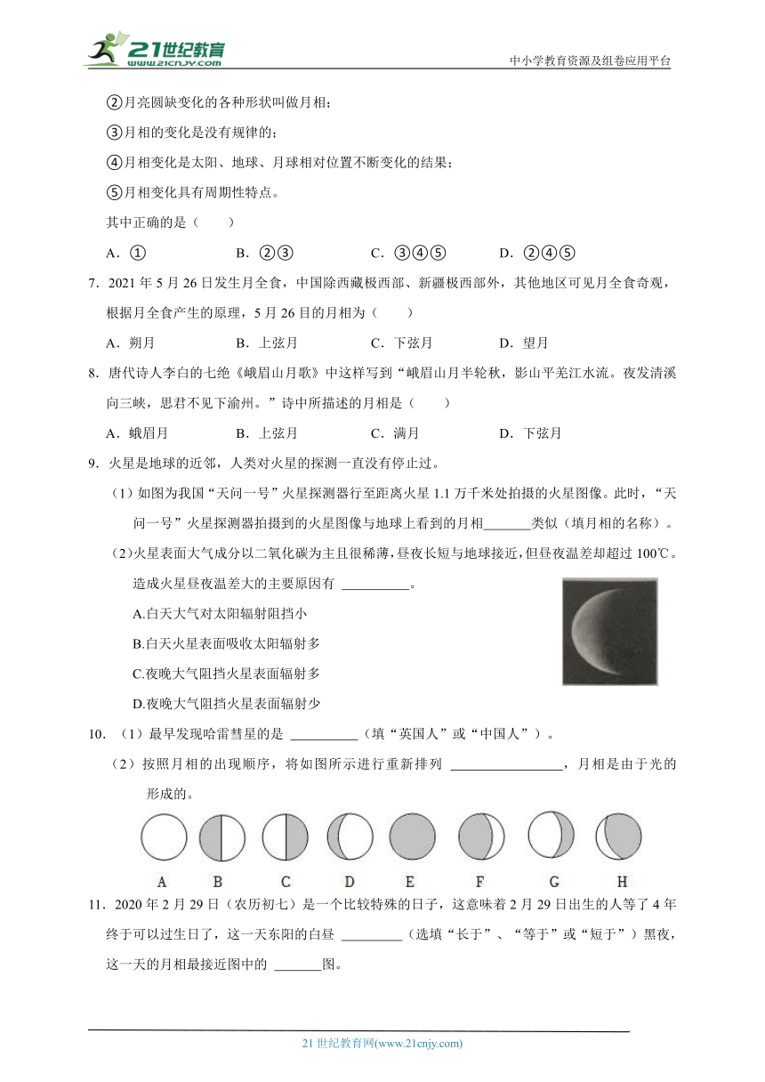 浙教版七下科学期中专题13 月球与月相（含答案）