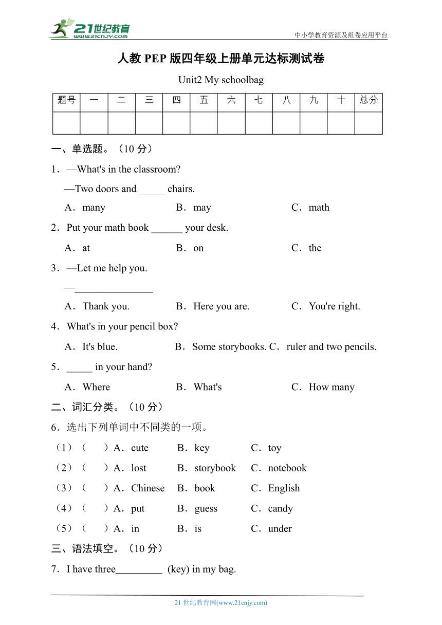 Unit2 My schoolbag 单元达标测试卷 （A卷）（含答案）