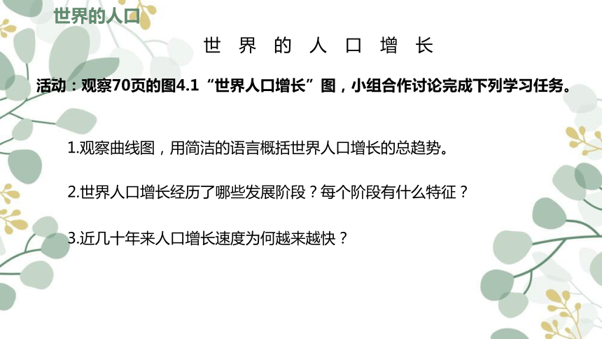 4.1  人口和人种（第一课时）课件2021-2022学年人教版地理七年级上册（共30张PPT，WPS打开）