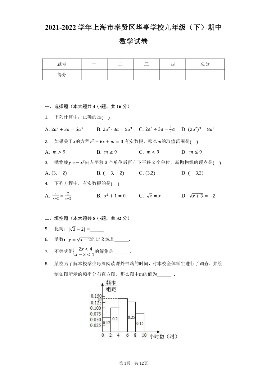 2021-2022学年上海市奉贤区华亭学校九年级（下）期中数学试卷（Word版 含解析）