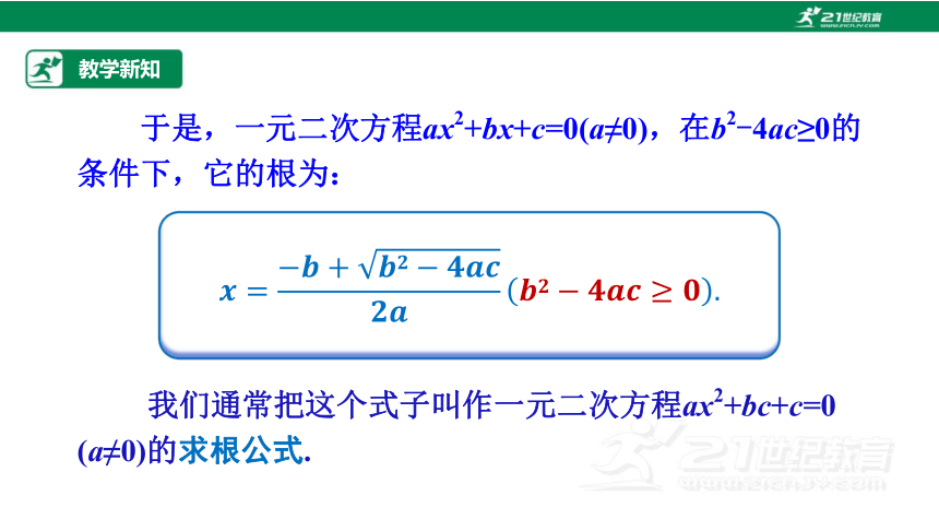 2.2.2 公式法 课件（共24张PPT）