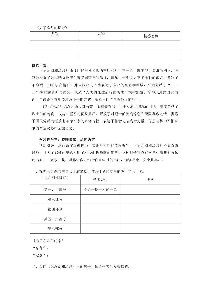 6《记念刘和珍君》《为了忘却的记念》学案  2022-2023学年统编版高中语文选择性必修中册