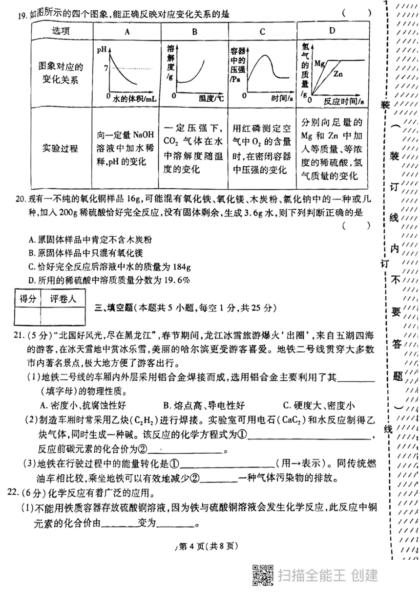 2023年黑龙江省鸡西市虎林市实验中学中考三模化学试题（图片版　含答案）