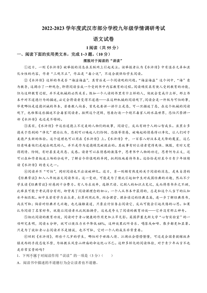 2023年4月湖北省武汉市十校联考中考模拟语文试题（含答案）