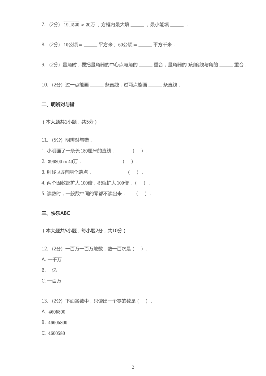 2019~2020学年陕西宝鸡陇县四年级上学期期中数学试卷（PDF版，含答案）