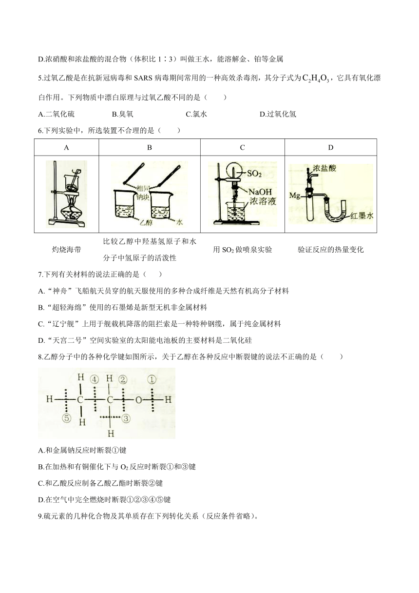 辽宁省锦州市2019-2020学年高一下学期期末考试化学试题