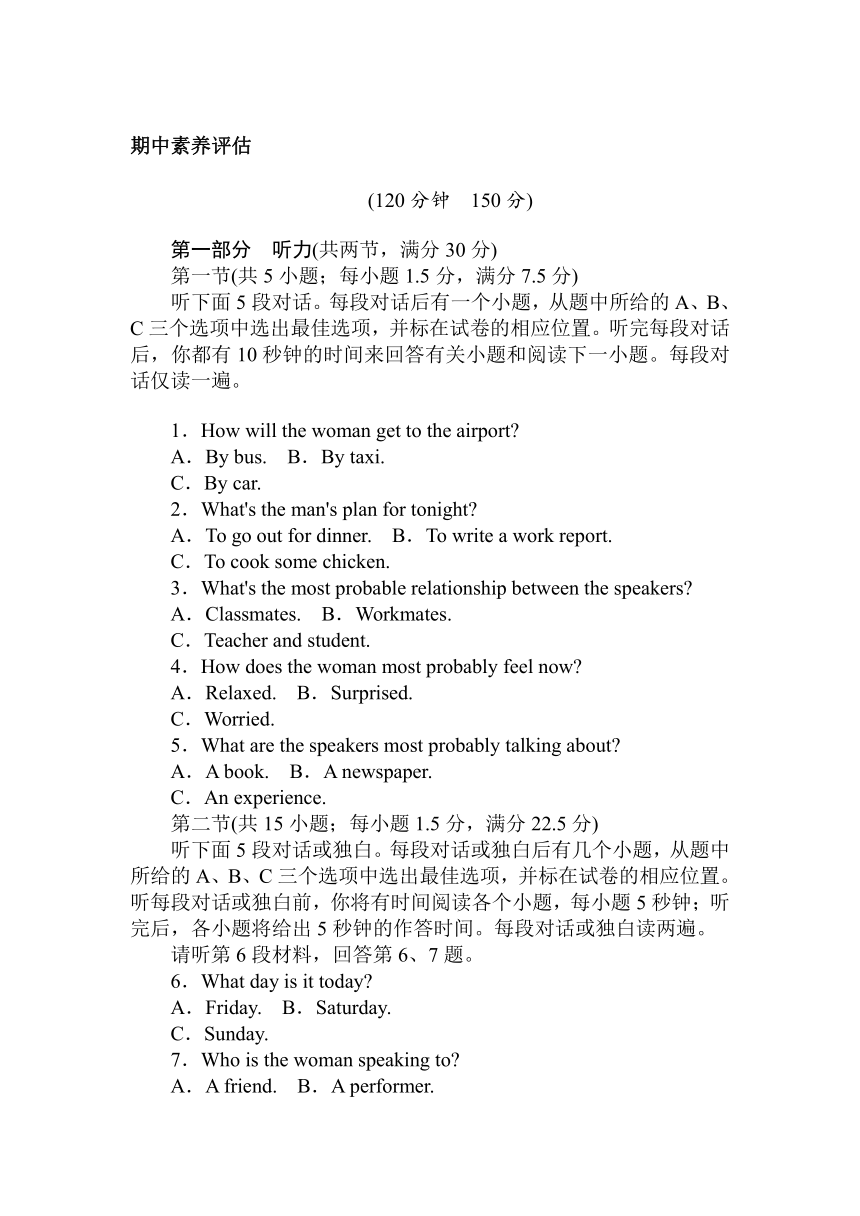 2020-2021学年英语人教版（2019）必修第二册期中素养评估（无听力音频含听力材料、答案解析）