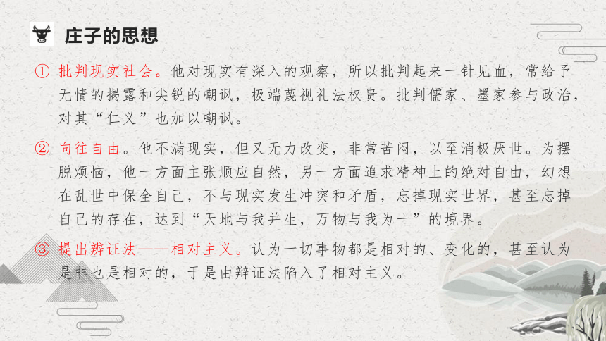 【新教材】01-3 庖丁解牛  课件——2020-2021学年高中语文部编版（2019）必修下册（27张PPT）