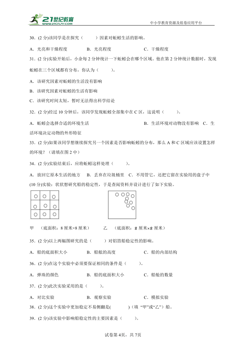 教科版五年级科学下册期中测试卷（含答案）