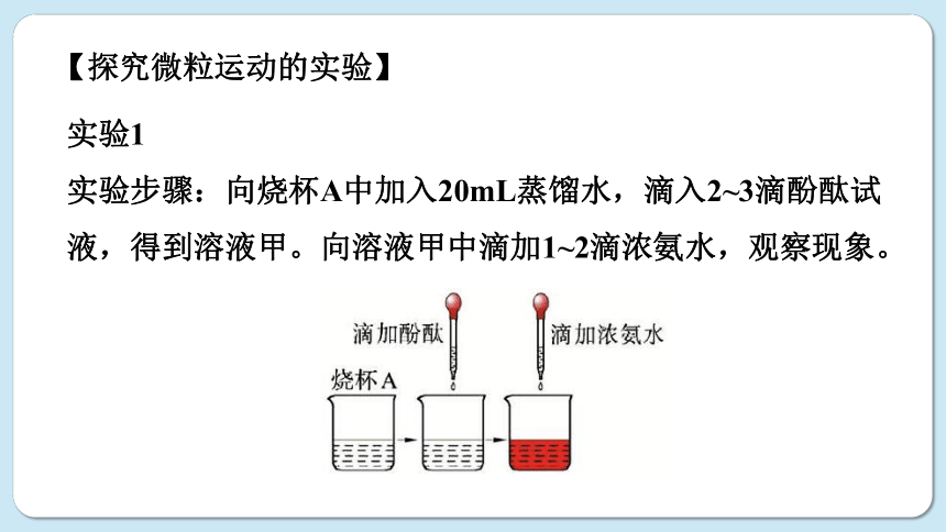 3.1 构成物质的基本微粒(共70张PPT)-初中化学沪教版九年级上册课件