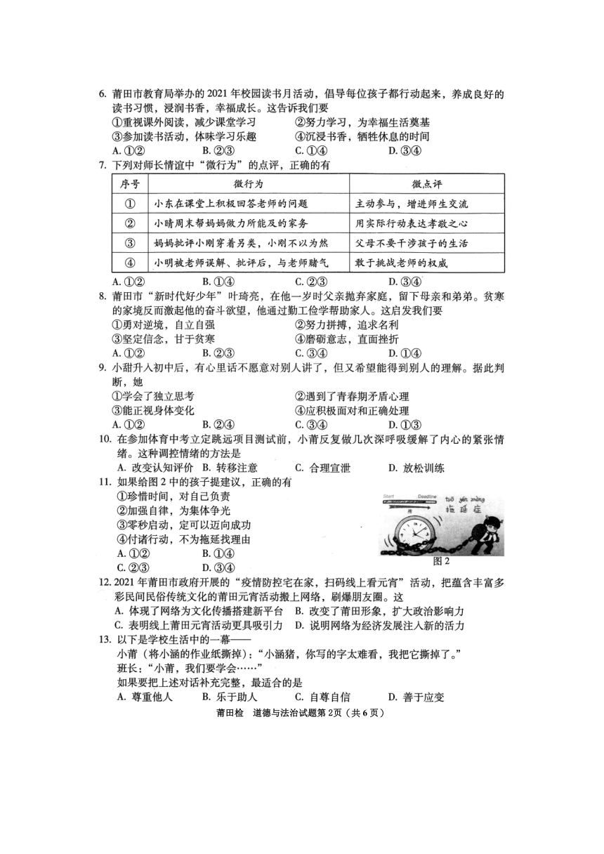 2021年莆田市初中毕业班教学质量检查道德与法治试卷（图片版，有答案）