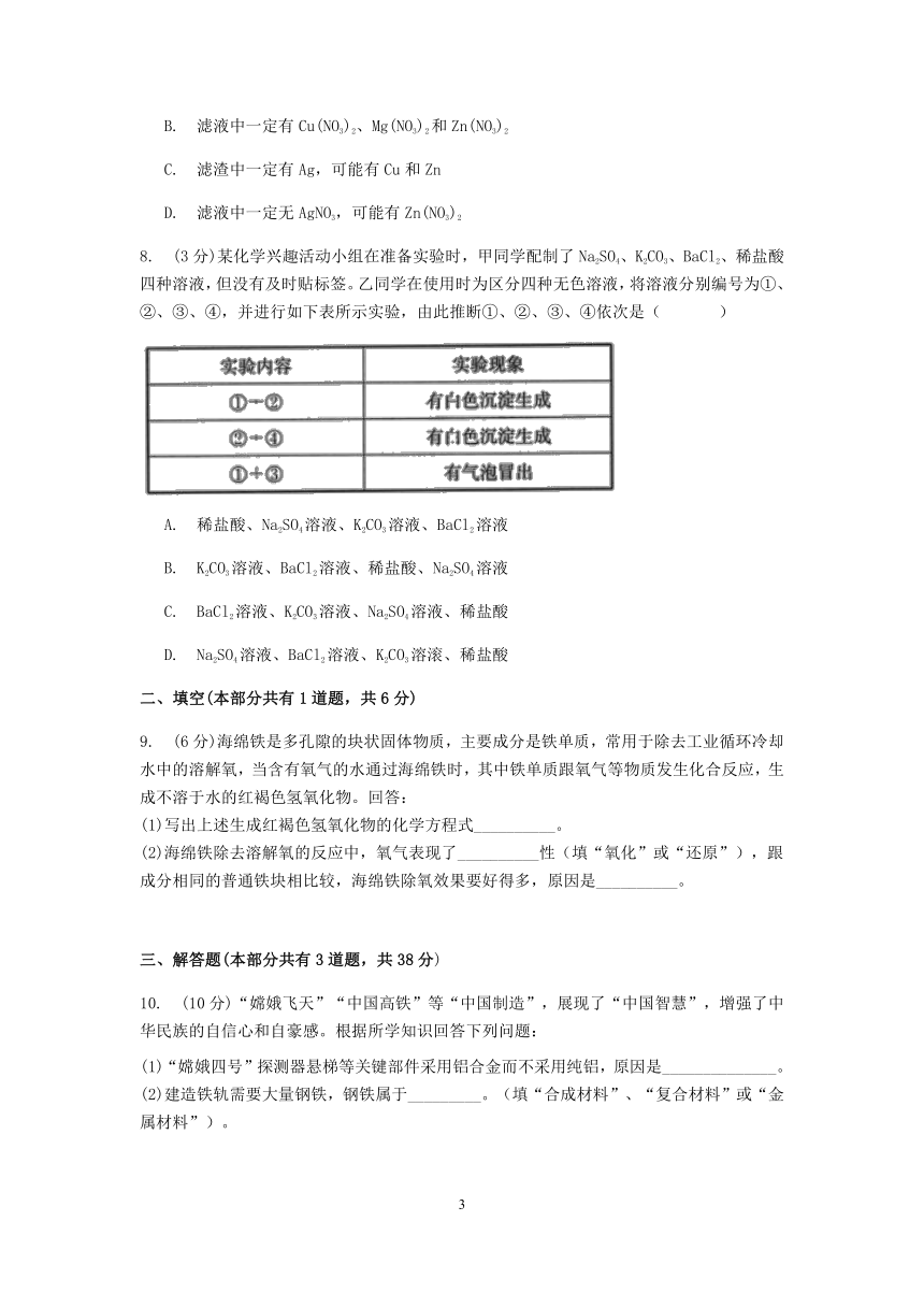 浙教版科学九年级上册章节检测第2章 物质转化与材料利用（2）【含答案】