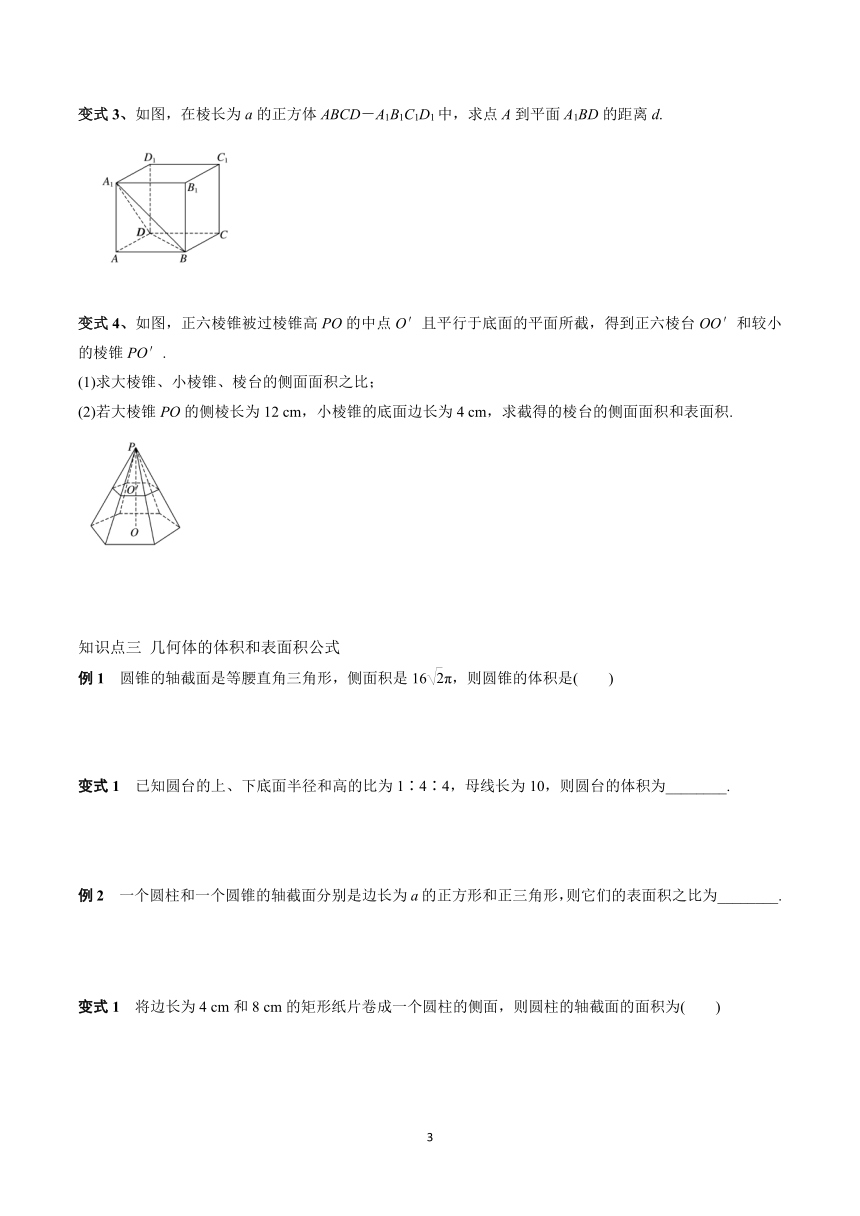 第十讲 立体几何体 学案（Word版无答案）