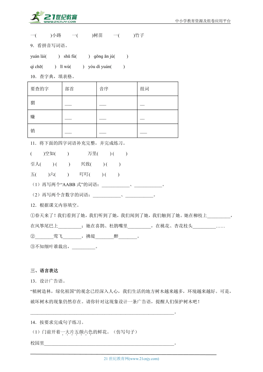 部编版小学语文二年级下册第一单元高频考点检测卷-（含答案 ）