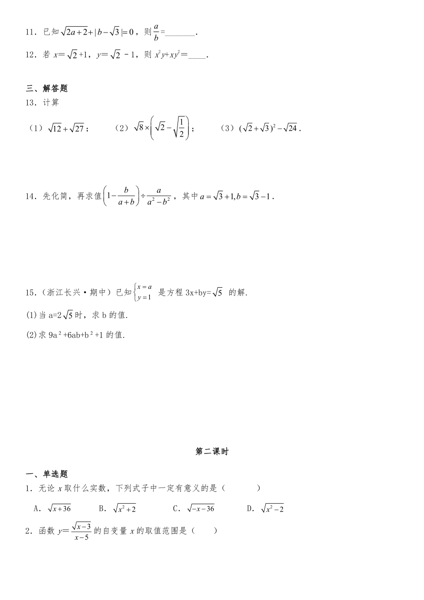 北师大版八年级数学上册2.7二次根式同步练习（2课时）（含答案）