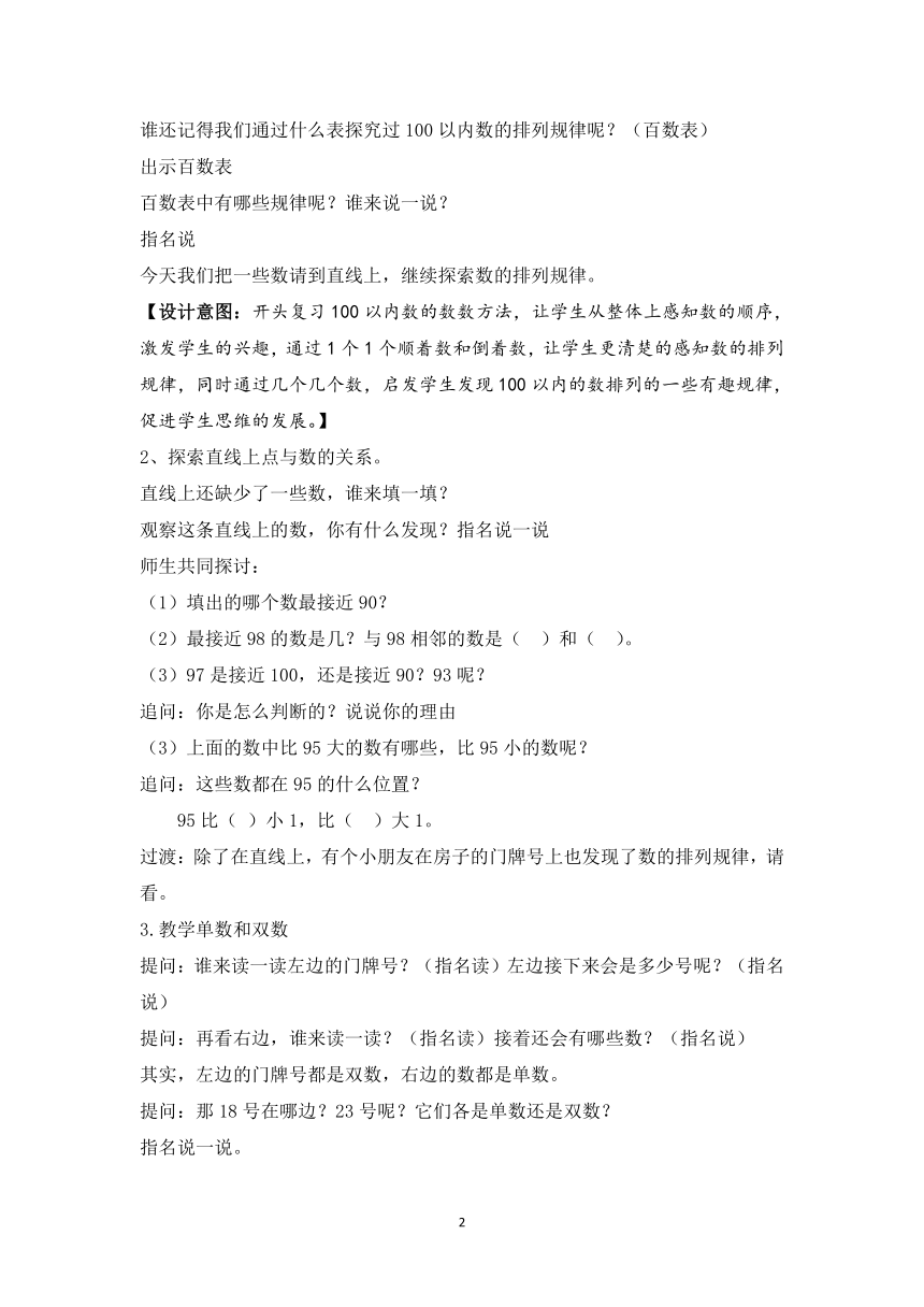 一年级下册数学教案-3.8认识100以内的数 练习六 苏教版