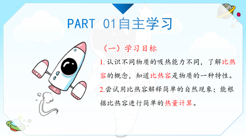 13.3 比热 课件(共20张PPT)-2022-2023学年人教版物理九年级