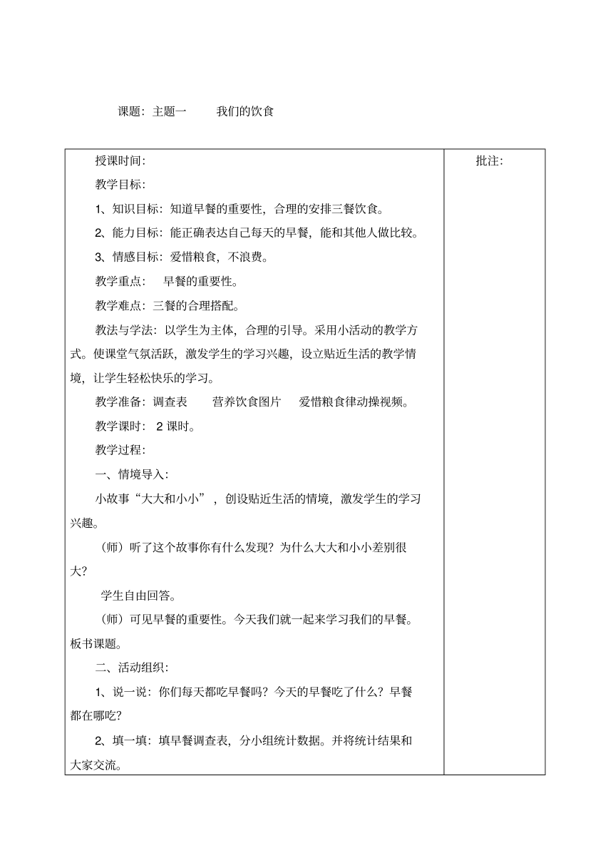 新疆版一年级上册综合实践教案(pdf版 新版)