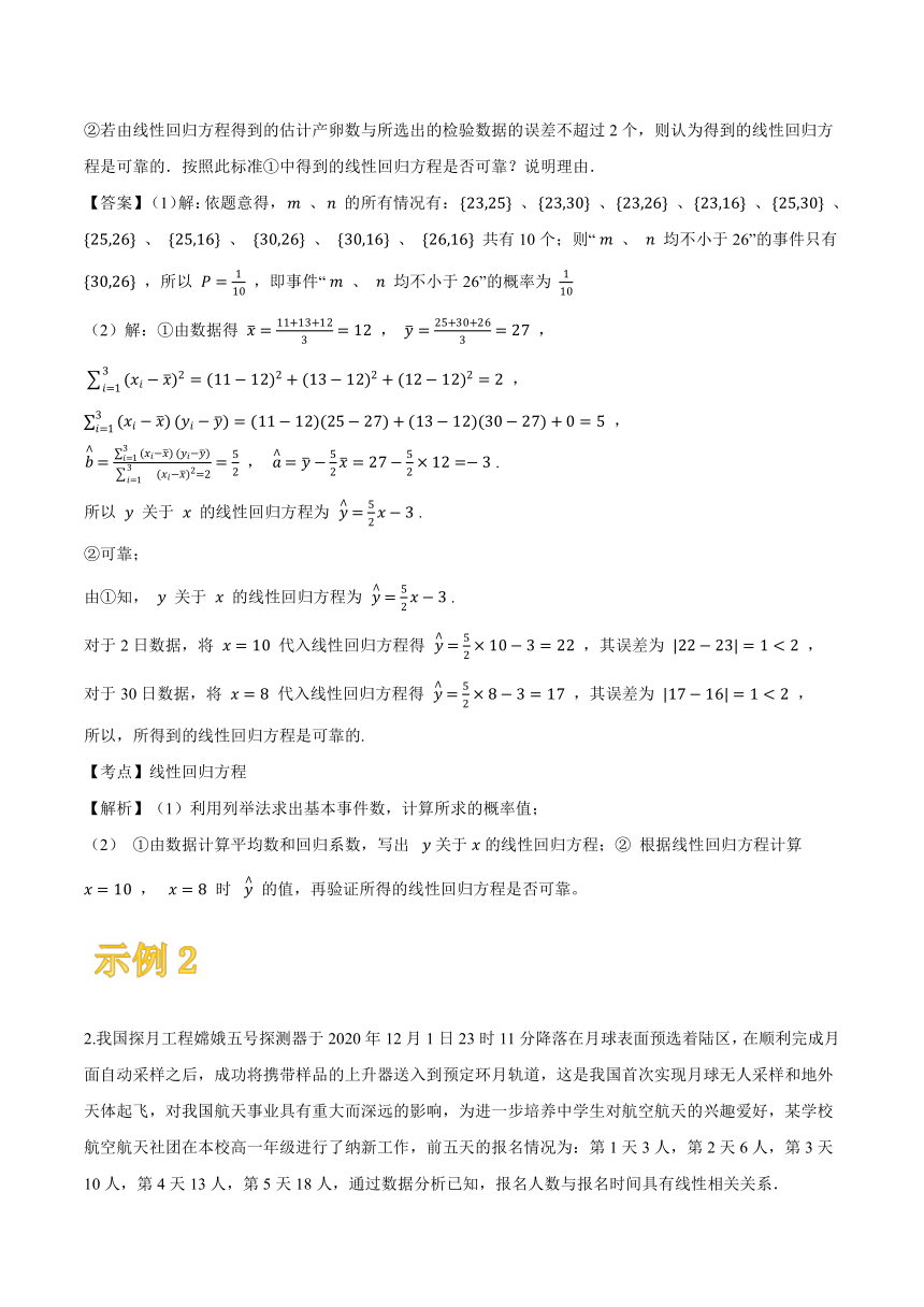 （机构适用）8.2一元线性回归模型及其应用-【新教材】2020-2021学年人教A版（2019）高中数学选择性必修第三册学案（Word版含解析）