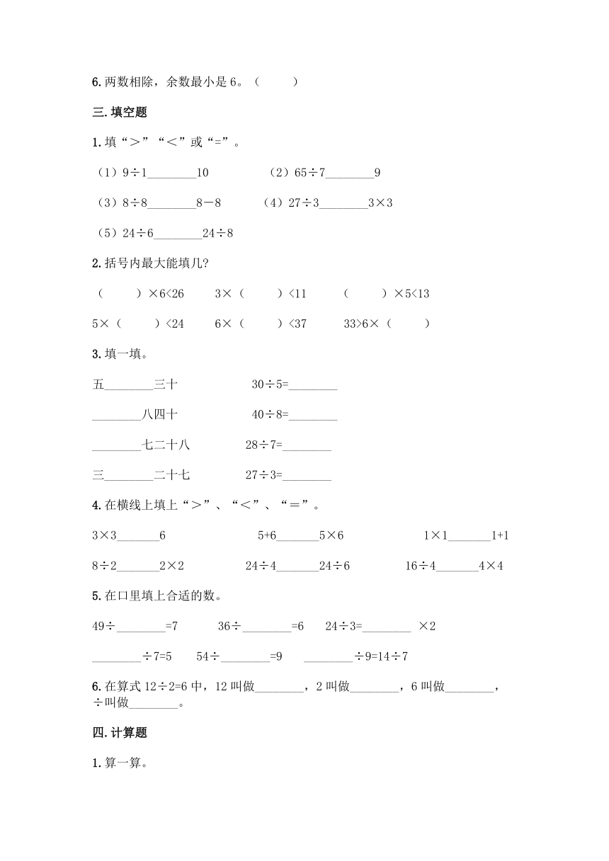 北京版二年级上册数学第五单元 表内乘法和除法（二）同步练习题（含答案）