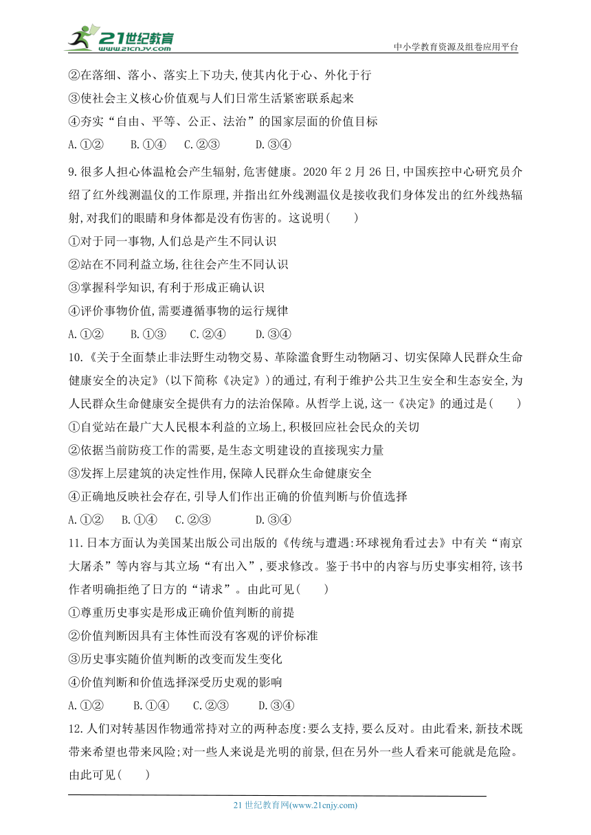 【高频考点】23年高考一轮检测 必修四  第六课 实现人生的价值(word版含解析）