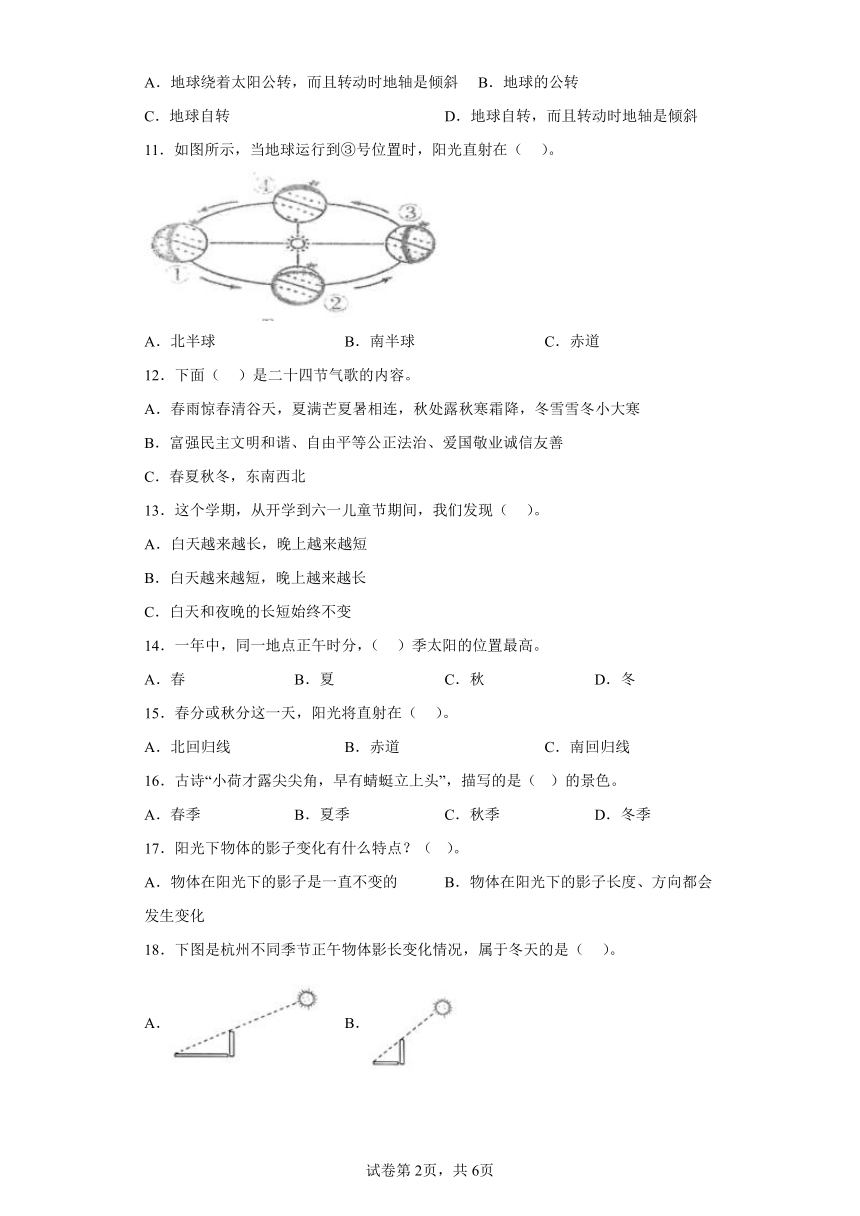 小升初专项训练：地球的公转  六年级科学下册 大象版（2017）（含答案）