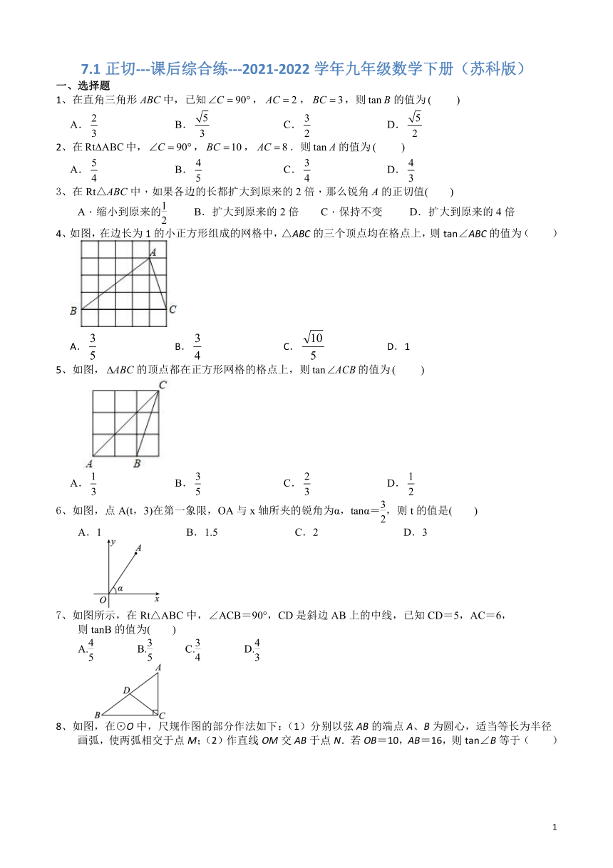 2021-2022学年苏科版九年级数学下册 7.1正切 课后综合练习（Word版含解析）