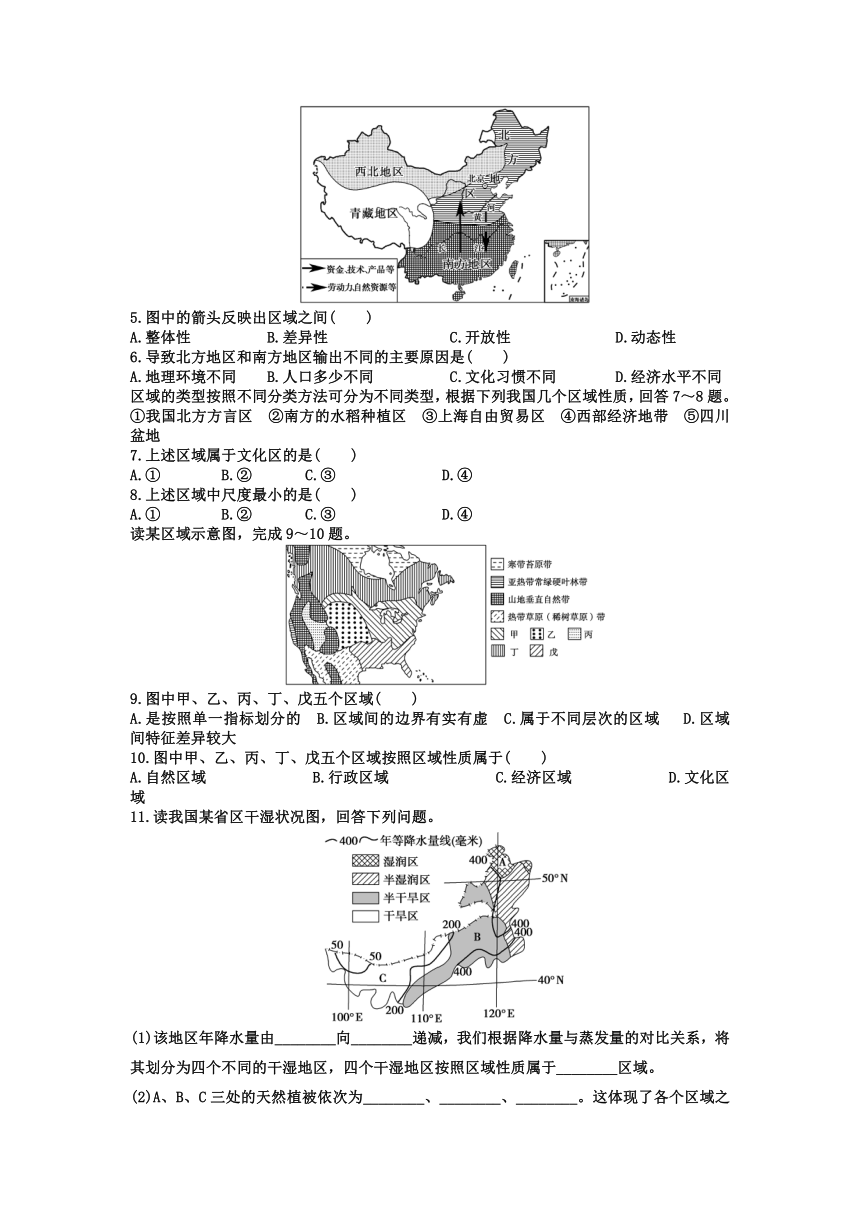 1.1 区域及其类型 导学案（含答案）