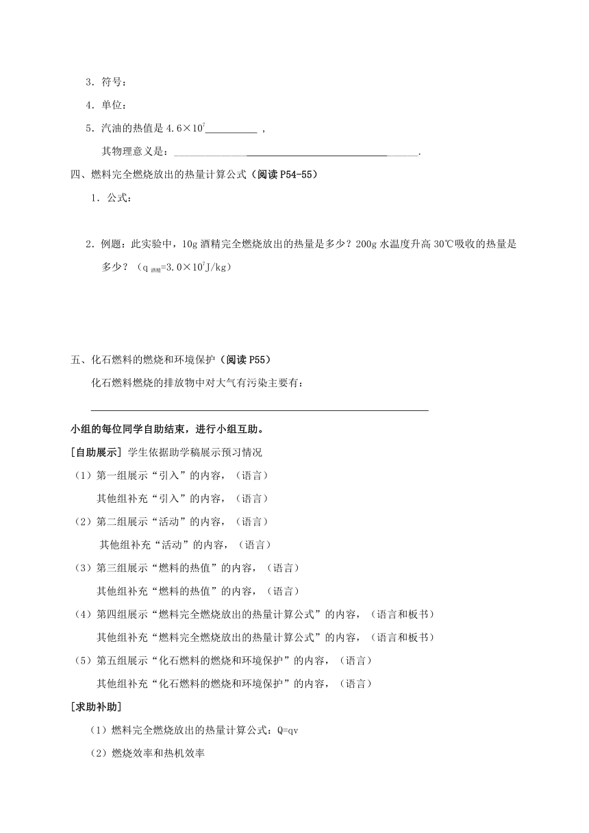 2022-2023学年初中物理九上（江苏专版）——（苏科版）12.4机械能与内能的相互转化（3）学案（无答案）